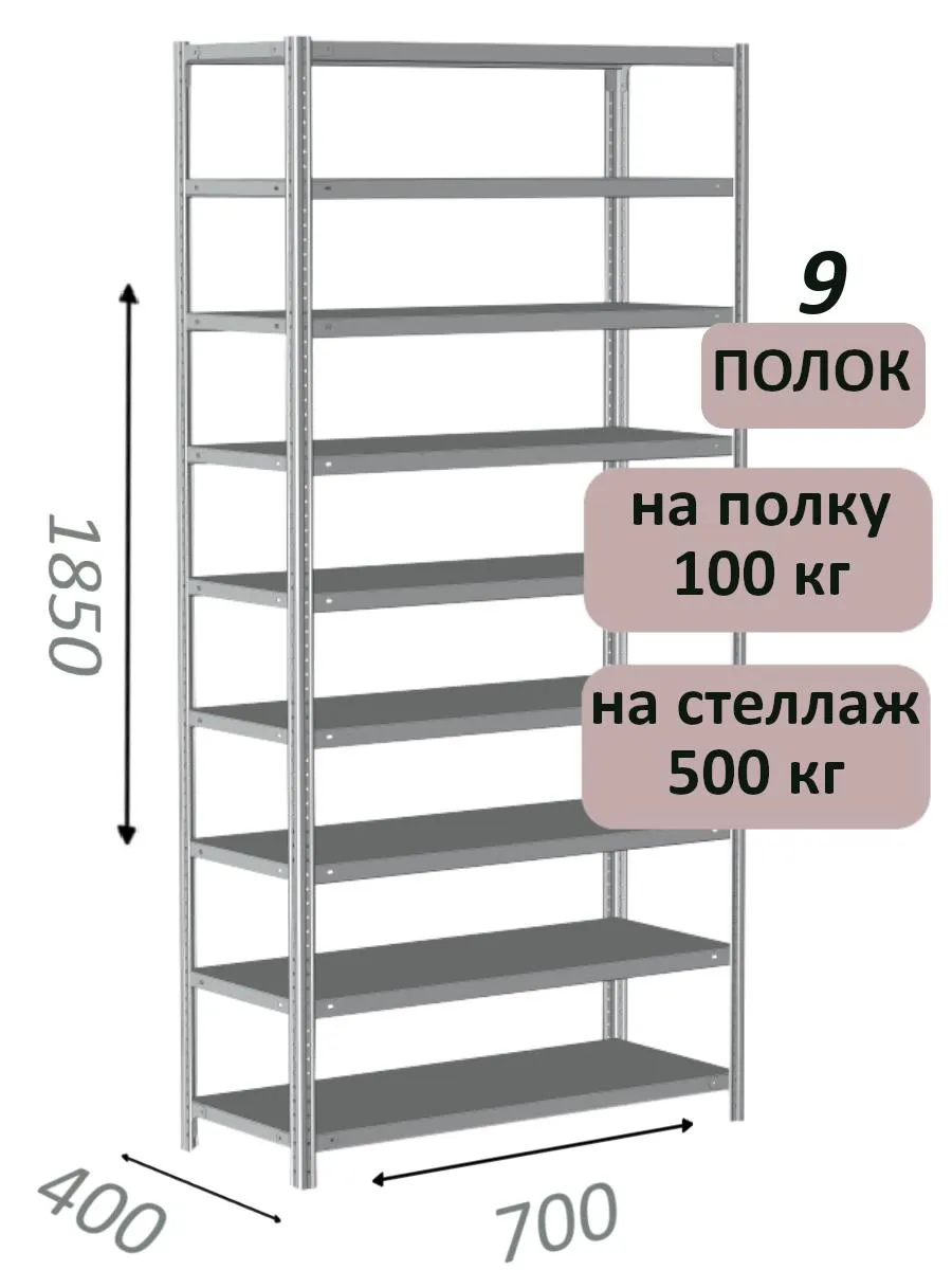 Стеллаж MS Standart 185х70х40, 9 полок, серый Стеллаж MS Standart 185х70х40, 9 полок, серый