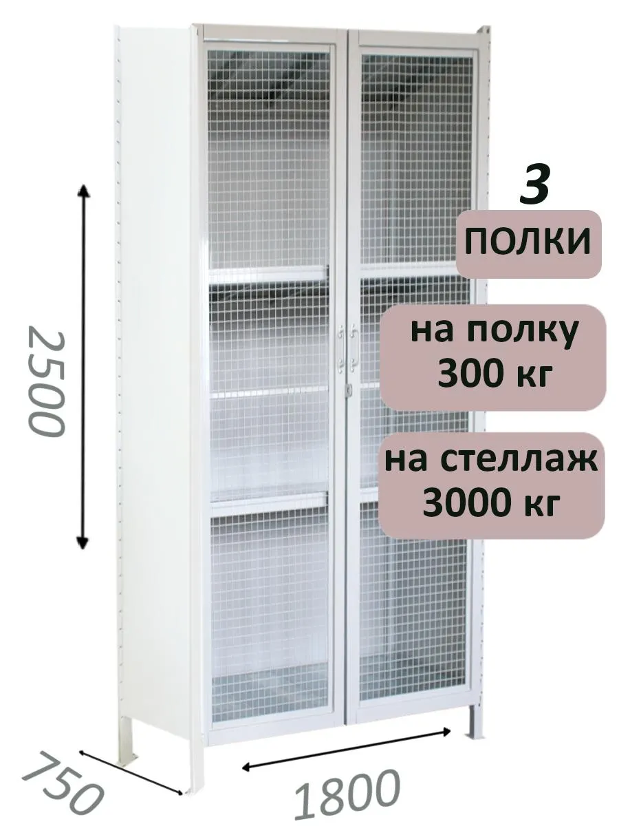 Стеллаж-шкаф СТ-600 с сетчатыми дверьми и сплошной стенкой 2500х1900х750, 3 полки