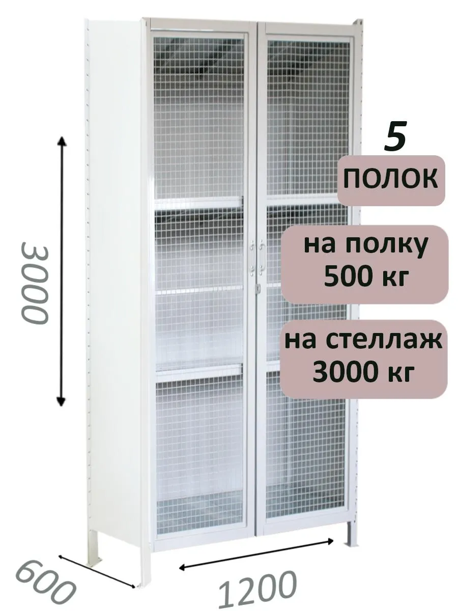 Стеллаж-шкаф СТ-600 с сетчатыми дверьми и сплошной стенкой 3000х1300х600, 5 полок