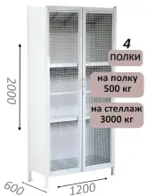 Стеллаж-шкаф СТ-600 с сетчатыми дверьми и сплошной стенкой 2000х1300х600, 4 полки