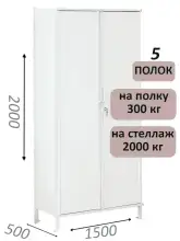 Стеллаж-шкаф СТ-300 с сплошными дверьми и сплошной стенкой 2000х1580х500, 5 полок