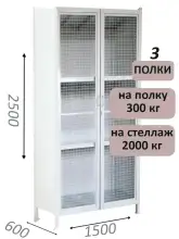 Стеллаж-шкаф СТ-300 с сетчатыми дверьми и сплошной стенкой 2500х1580х600, 3 полки
