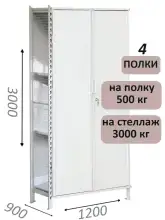 Стеллаж-шкаф СТ-600 с сплошными дверьми и сетчатой стенкой 3000х1300х900, 4 полки