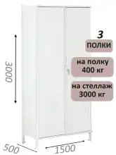 Стеллаж-шкаф СТ-600 с сплошными дверьми и сплошной стенкой 3000х1600х500, 3 полки