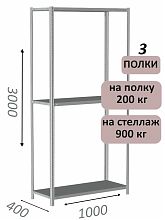 Стеллаж металлический полочный МС-900 3000х1000х400, 3 полки, светло-серый