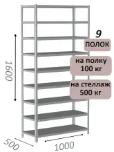 Стеллаж MS Standart 160х100х50, 9 полок, серый