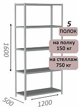 Стеллаж MS Strong 160х120х50, 5 полок