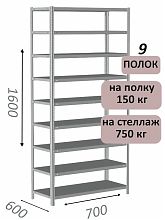 Стеллаж MS Standart 160х70х60, 9 полок, серый