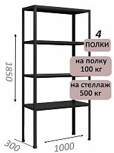 Стеллаж MS Standart 185х100х30, 4 полки, чёрный