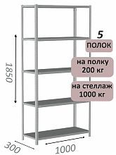 Стеллаж MS Hard 185х100х30, 5 полок