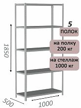 Стеллаж MS Standart 185х100х50, 5 полок, серый
