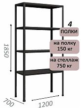 Стеллаж MS Strong 185х120х70, 4 полки