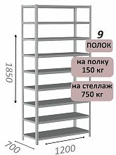 Стеллаж MS Strong 185х120х70, 9 полок