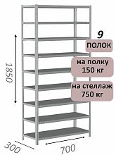 Стеллаж MS Standart 185х70х30, 9 полок, серый