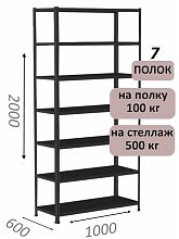 Стеллаж MS Standart 200х100х60, 7 полок, чёрный