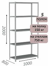 Стеллаж MS Strong 200х100х80, 5 полок