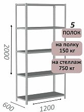 Стеллаж MS Strong 200х120х60, 5 полок