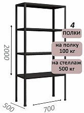 Стеллаж MS Standart 200х70х50, 4 полки, серый