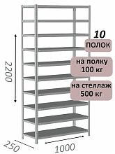 Стеллаж MS Standart 220х100х25, 10 полок, серый