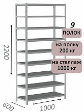Стеллаж MS Strong 220х100х60, 9 полок