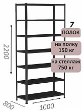 Стеллаж MS Strong 220х100х80, 7 полок