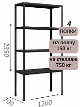 Стеллаж MS Strong 235х120х70, 4 полки