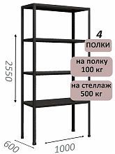 Стеллаж MS Standart 255х100х60, 4 полки, серый