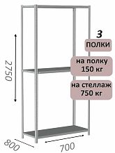 Стеллаж MS Strong 275х70х80, 3 полки