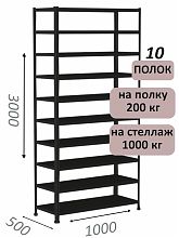 Стеллаж MS Hard 300х100х50, 10 полок