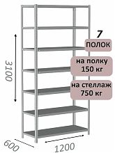Стеллаж MS Strong 310х120х60, 7 полок
