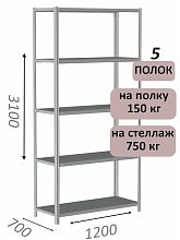 Стеллаж MS Strong 310х120х70, 5 полок
