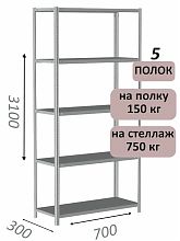 Стеллаж MS Strong 310х70х30, 5 полок