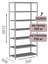 Стеллаж MS Strong 310х70х60, 7 полок
